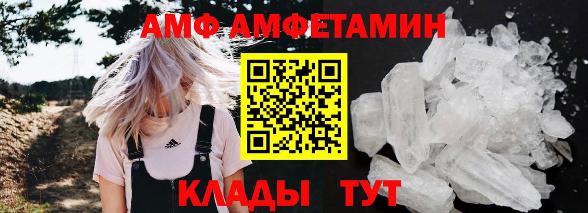 АМФЕТАМИН VHQ  Вход с VPN  АМФ  Брянск 