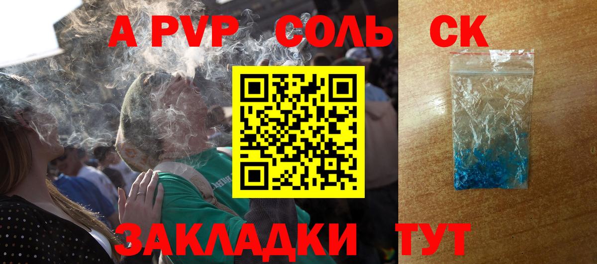 A-PVP Crystall  Альфа ПВП  Вход с VPN  Брянск  Alpha PVP Соль 