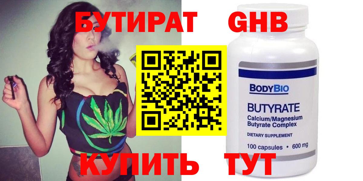 БУТИРАТ Butirat  Вход с VPN  Брянск 