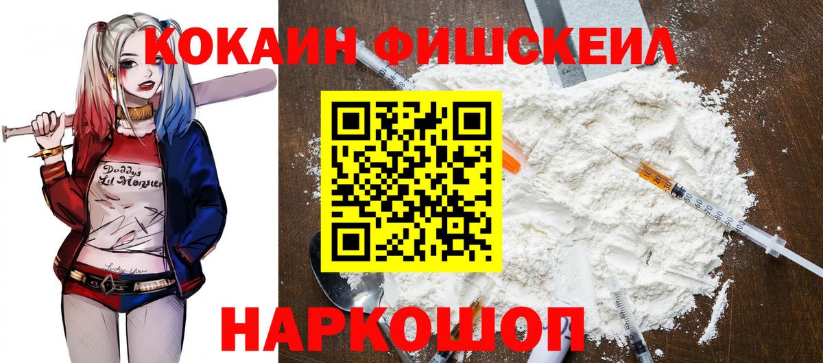 Брянск  КОКАИН Перу  Вход с VPN  Кокаин  Кокаин FishScale 