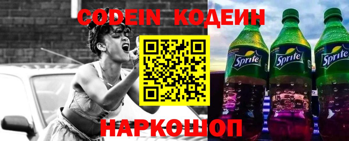 Кодеин напиток Lean (лин) Брянск