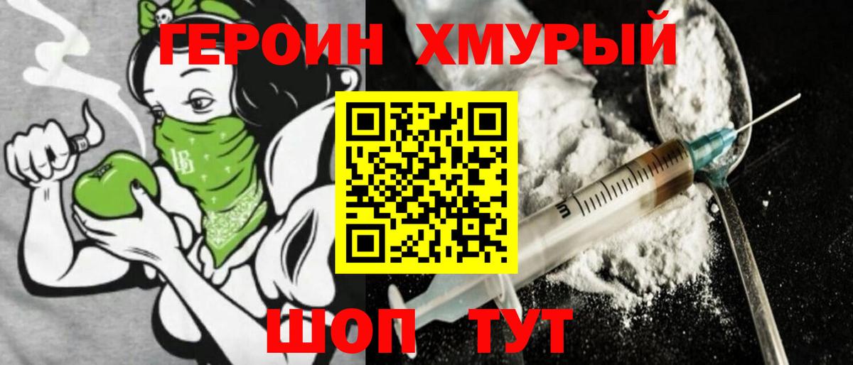 Героин  ГЕРОИН Афган  Вход с VPN  Брянск 