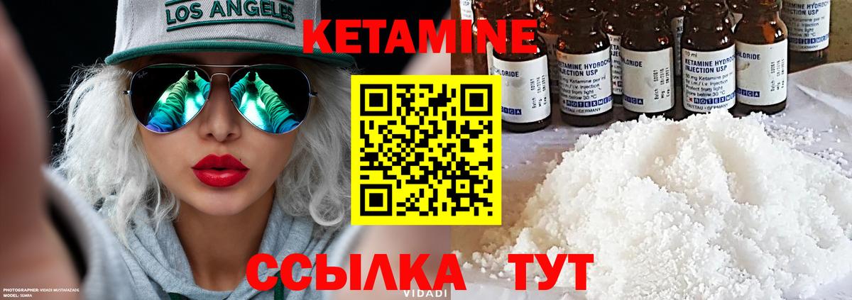 Кетамин VHQ Брянск