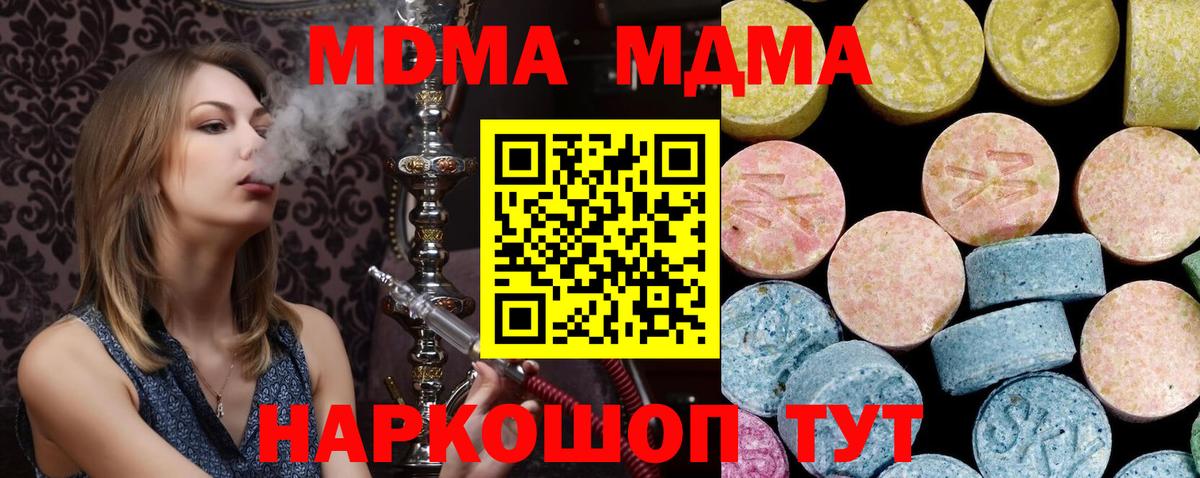 MDMA кристаллы Брянск