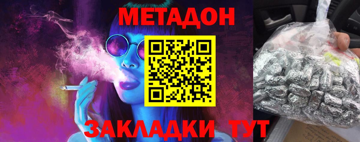 МЕТАДОН кристалл  МЕТАДОН мёд  Брянск  Вход с VPN 